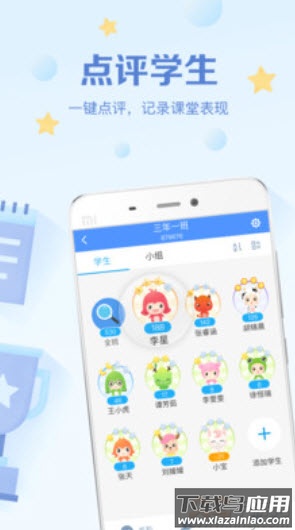 班级优化大师使用指南app截图1