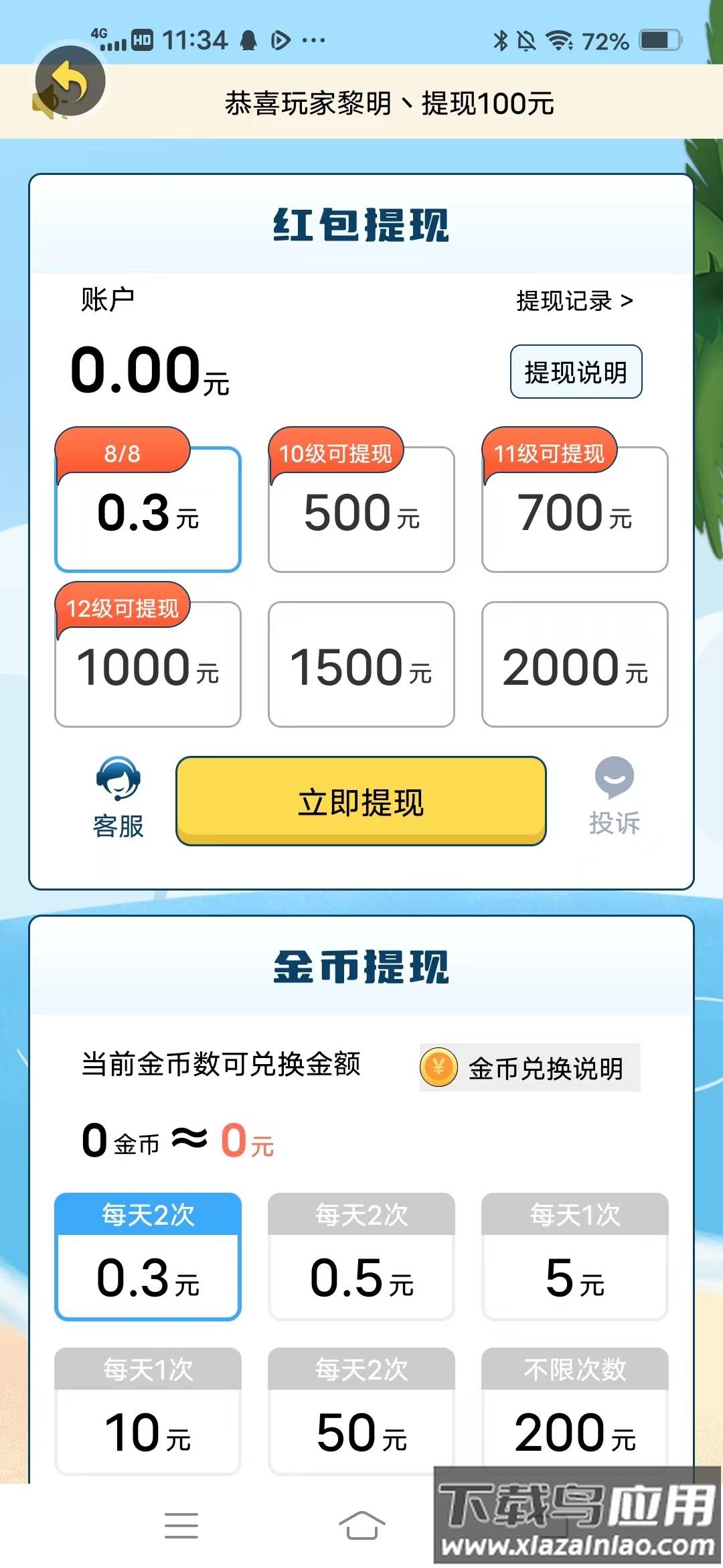 蒙面猜歌王截图1