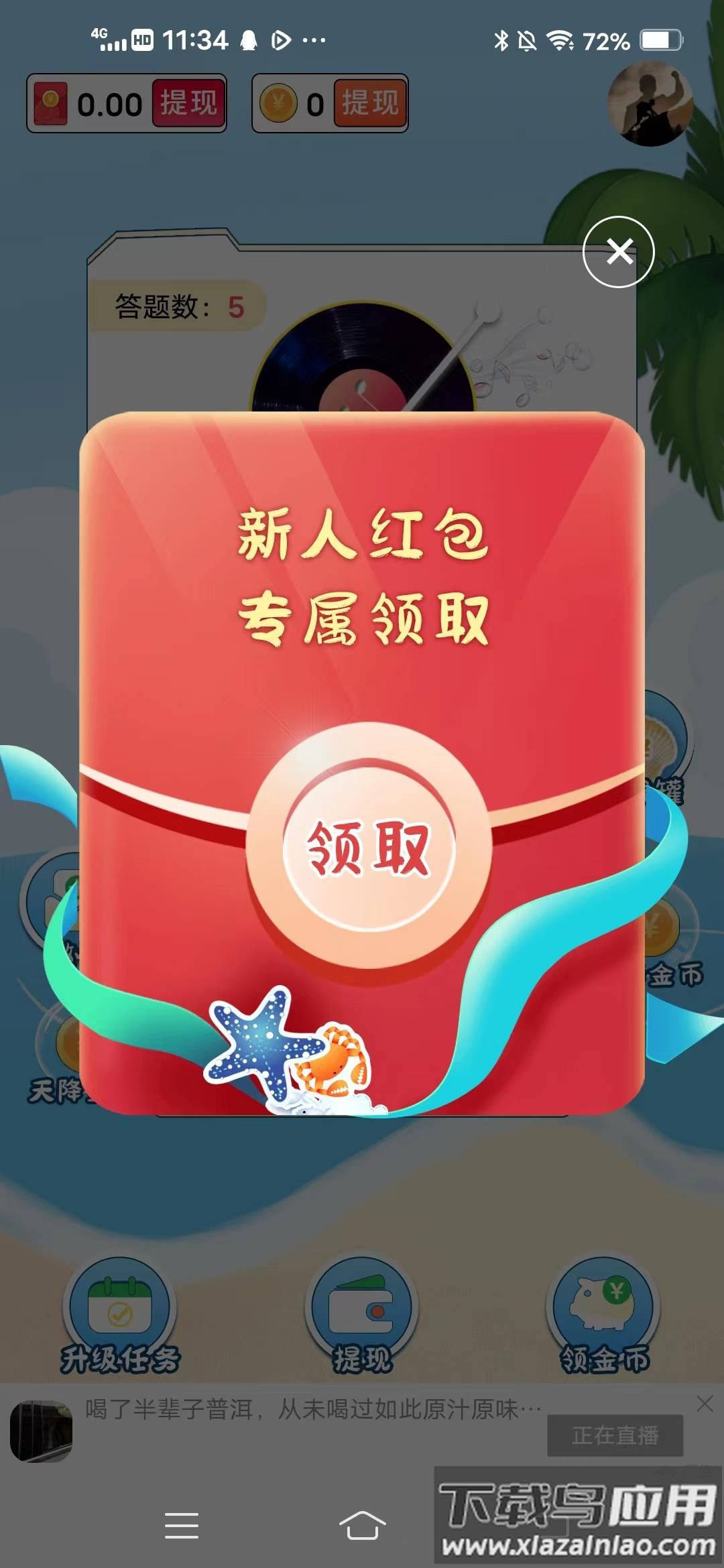 蒙面猜歌王截图2