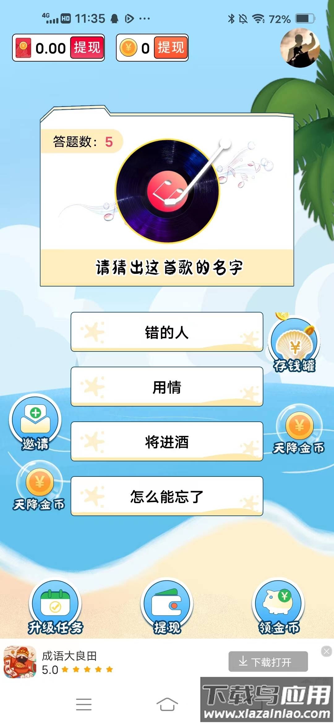 蒙面猜歌王截图3