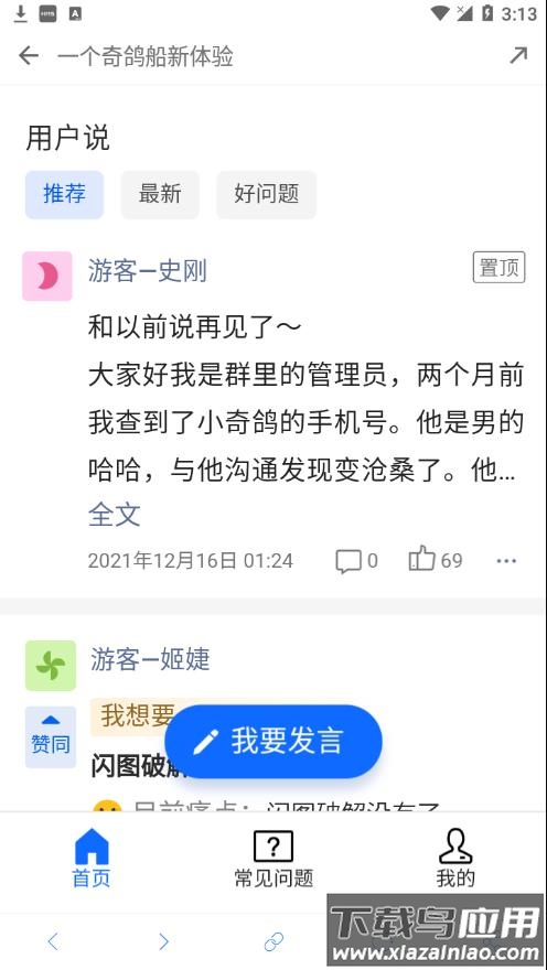 一个奇鸽船新体验下载官方2022截图1