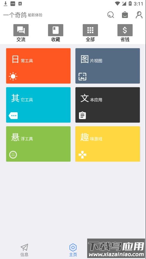 一个奇鸽船新体验下载官方2022截图2