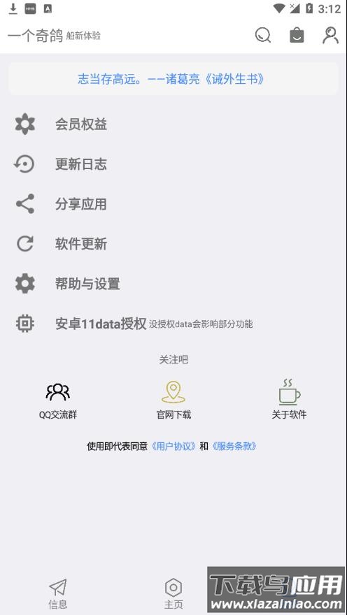 一个奇鸽船新体验下载官方2022截图4
