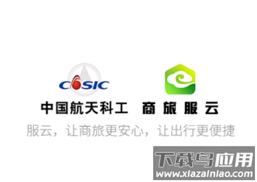 商旅服云app下载安卓 商旅服云app下载安卓