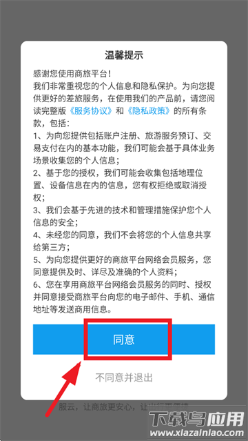 商旅服云app航天科工下载安装 商旅服云app航天科工下载安装