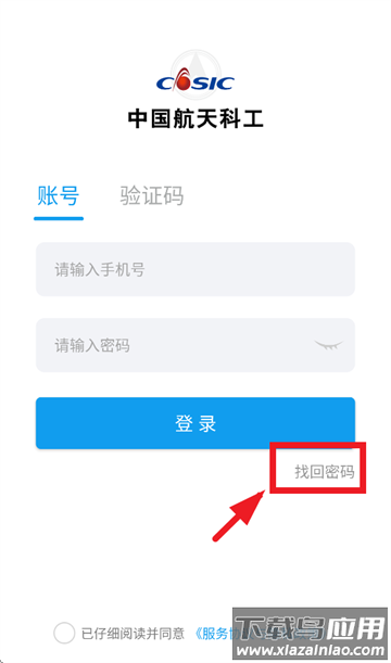 商旅服云app航天科工下载安装 商旅服云app航天科工下载安装