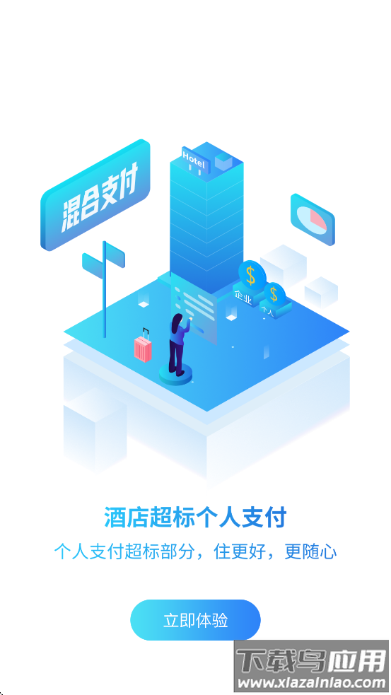 商旅服云app航天科工下载安装截图3