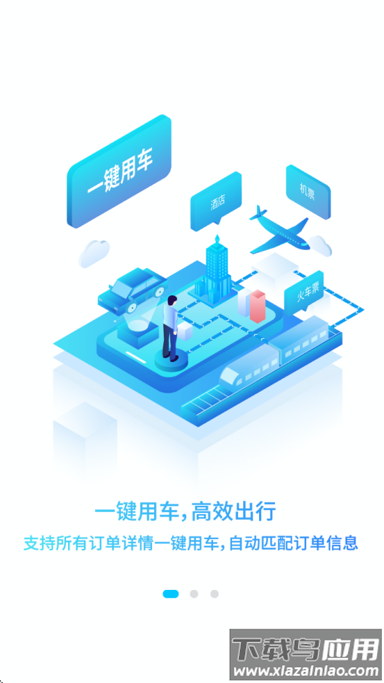 商旅服云app航天科工下载安装截图4