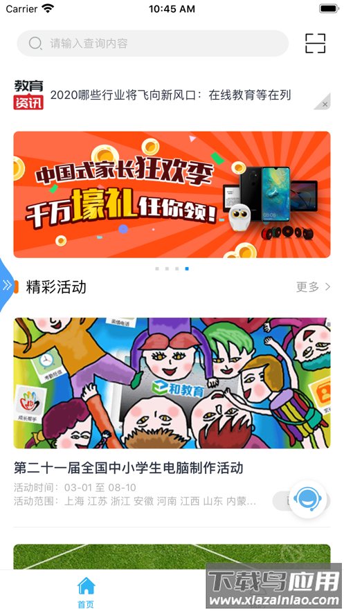 和教育全国版app下载安装截图1