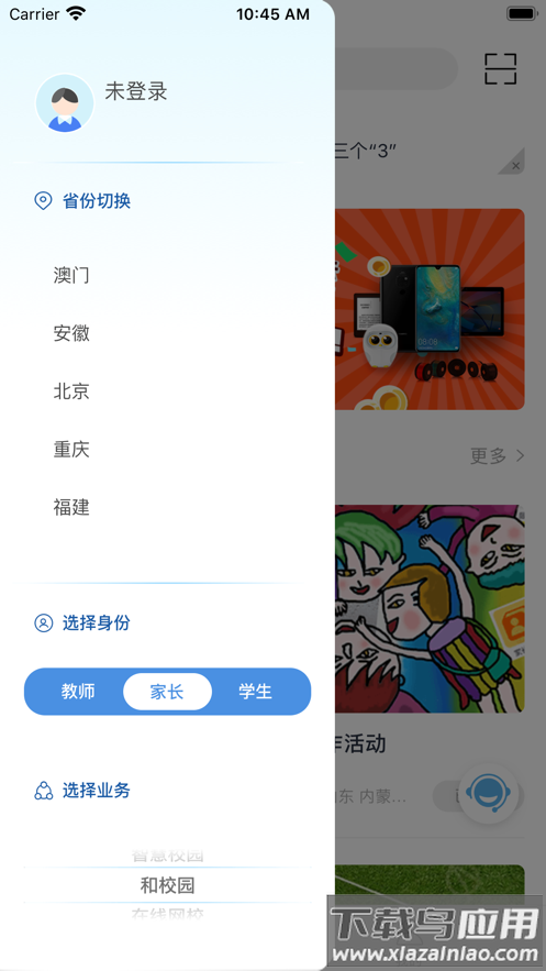 和教育全国版app下载安装截图2
