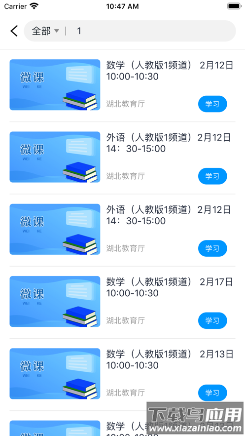 和教育全国版app下载安装截图3