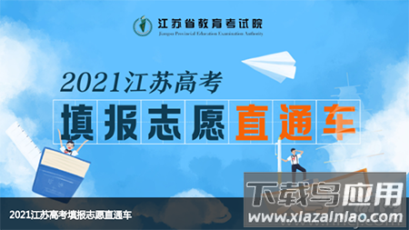 江苏招考app查询录取结果