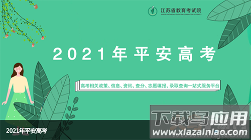 江苏招考app查询录取结果截图2