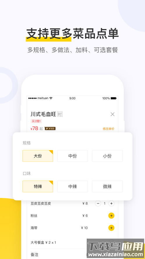 美团点餐助手app下载官方截图1