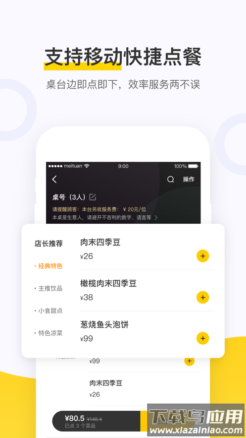 美团点餐助手app下载官方截图2