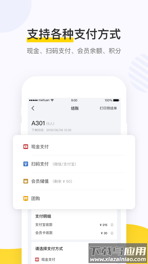 美团点餐助手app下载官方截图3