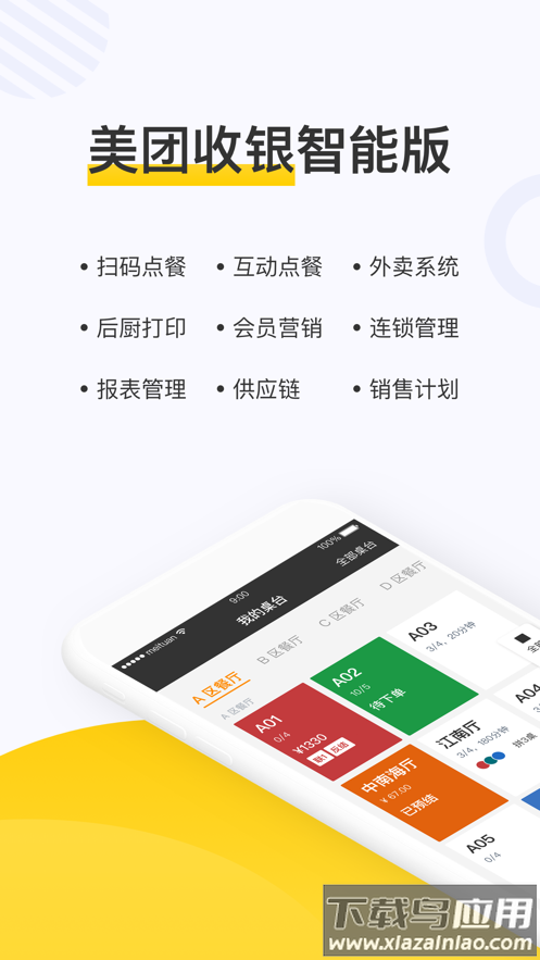 美团点餐助手app下载官方截图4