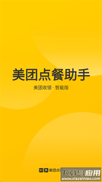 美团点餐助手智能版 安卓