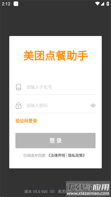 美团点餐助手智能版 安卓