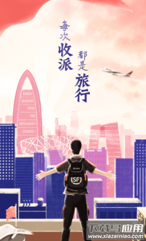 顺丰小哥大陆版安卓版下载