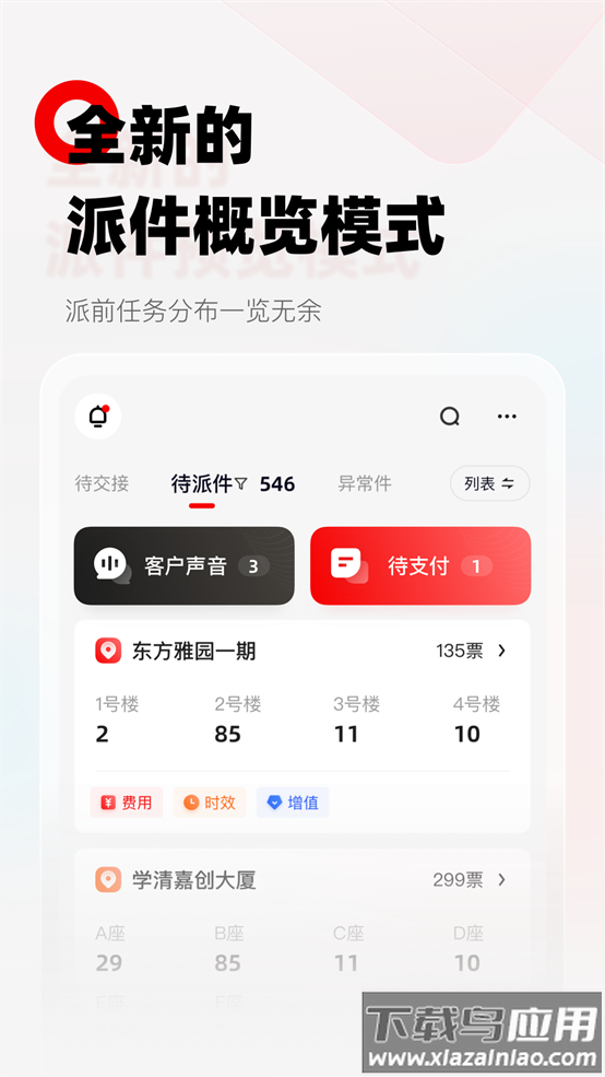 顺丰小哥大陆版原丰源app截图1