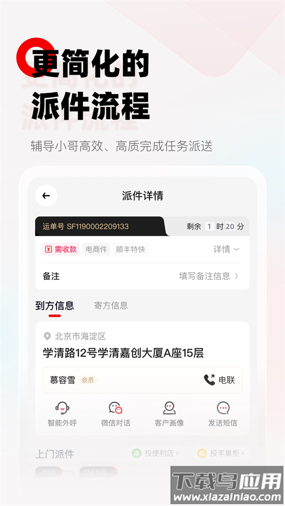 顺丰小哥大陆版原丰源app截图2