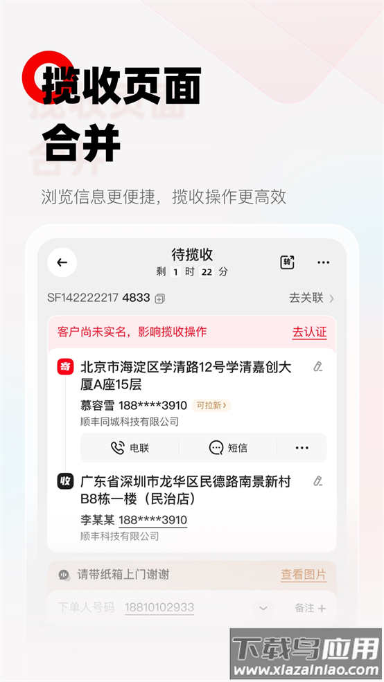 顺丰小哥大陆版原丰源app截图3