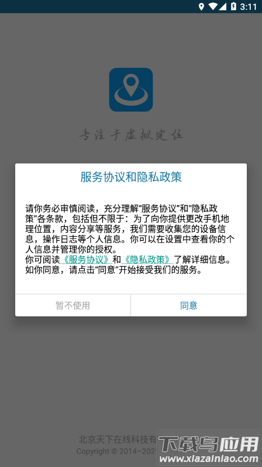天下游定位软件最新版截图1