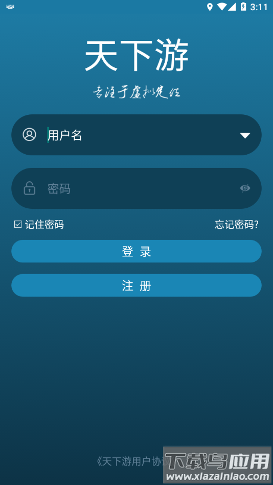 天下游定位软件最新版截图3