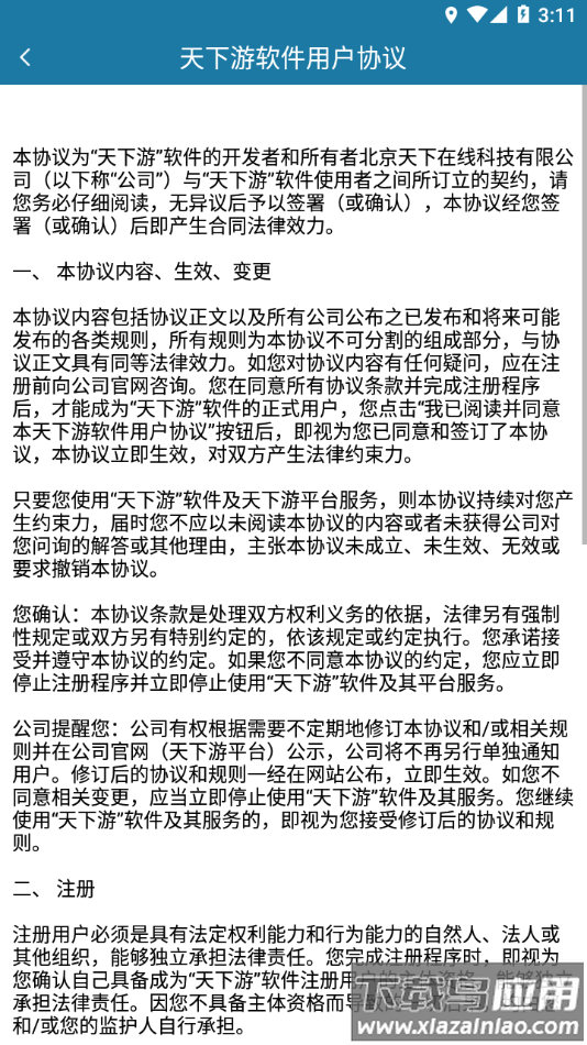 天下游定位软件最新版截图4