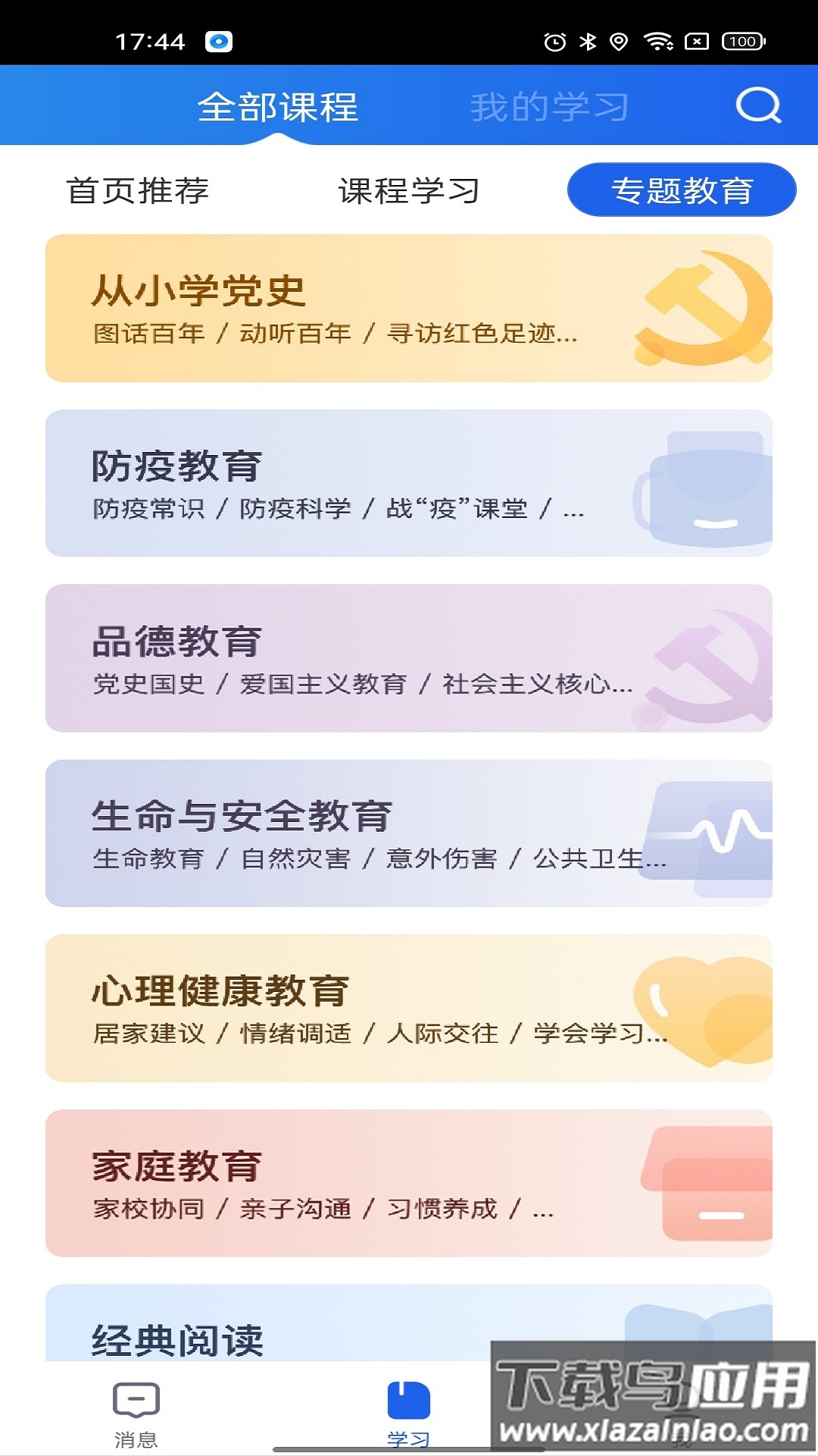 国家智慧教育公共服务平台app(智慧中小学)截图3