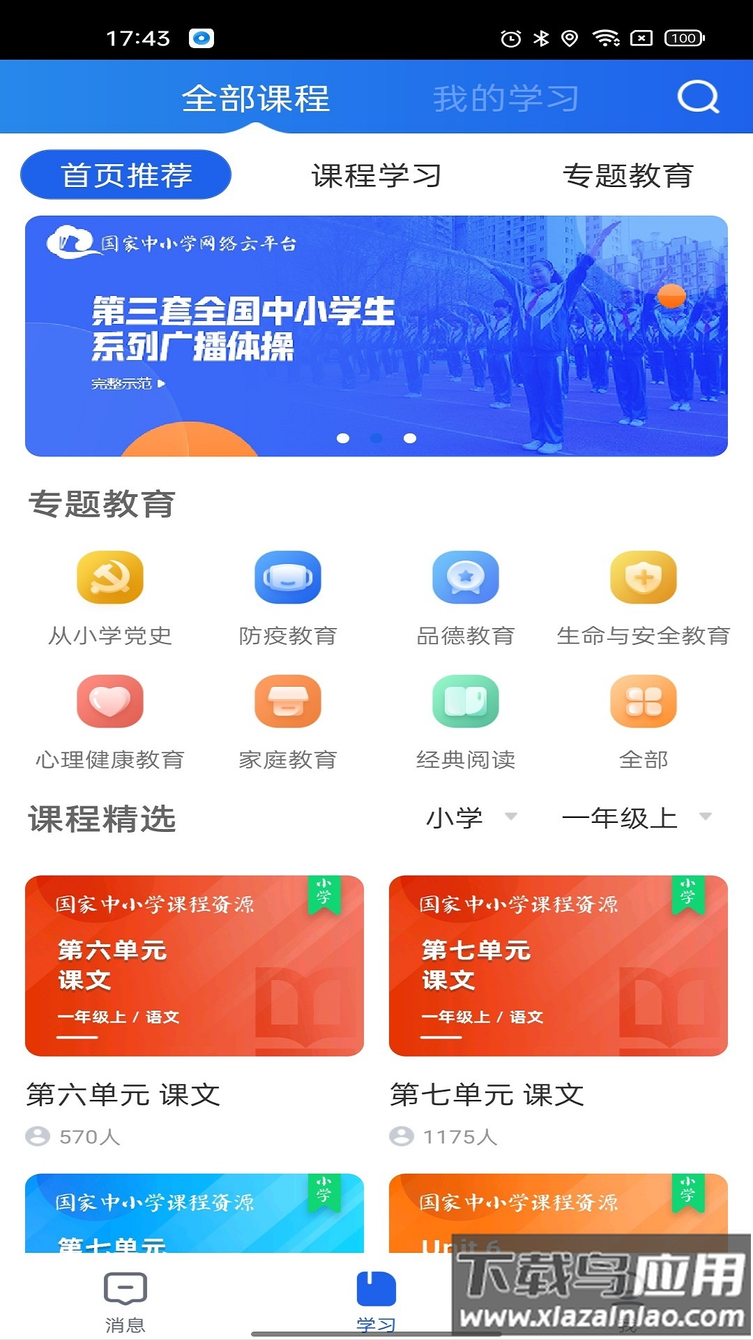 国家智慧教育公共服务平台app(智慧中小学)截图4