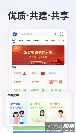 智慧中小学app下载