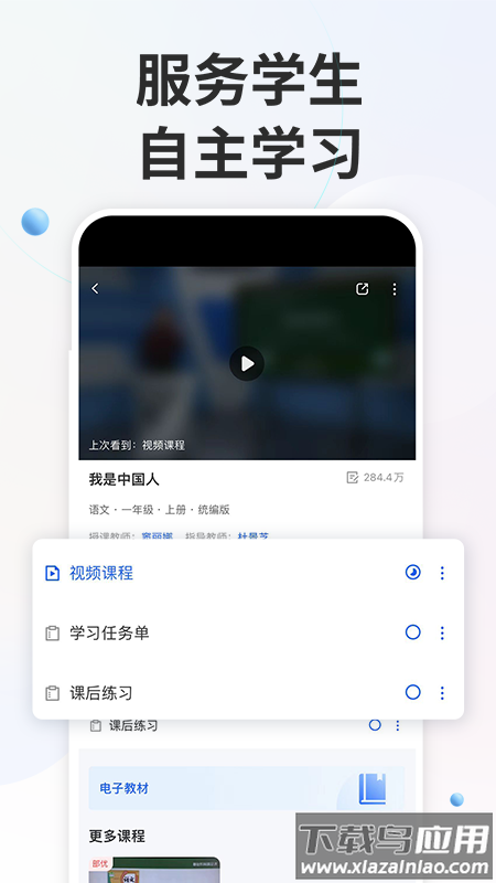 智慧中小学app下载截图1