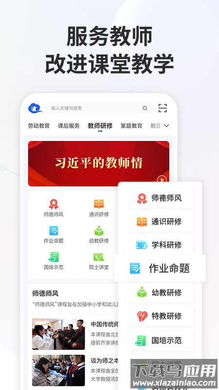 智慧中小学app下载截图2