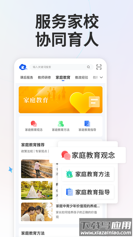 智慧中小学app下载截图3