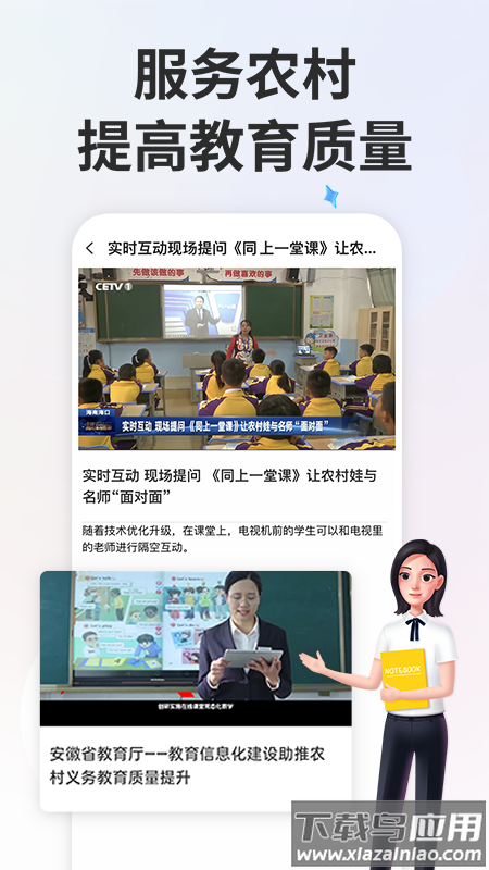 智慧中小学app下载截图4