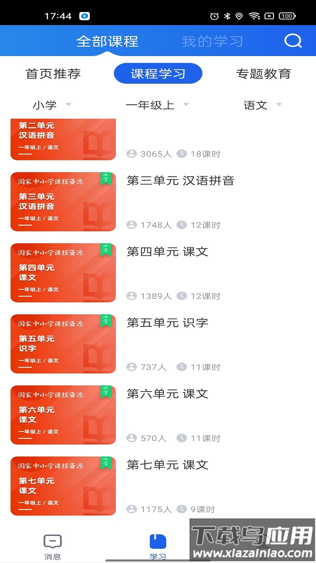 江苏中小学智慧教育平台app(智慧中小学)截图2