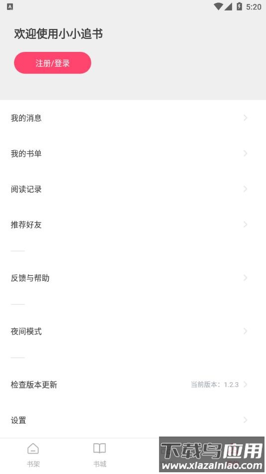 小小追书app下载1.2.3截图1