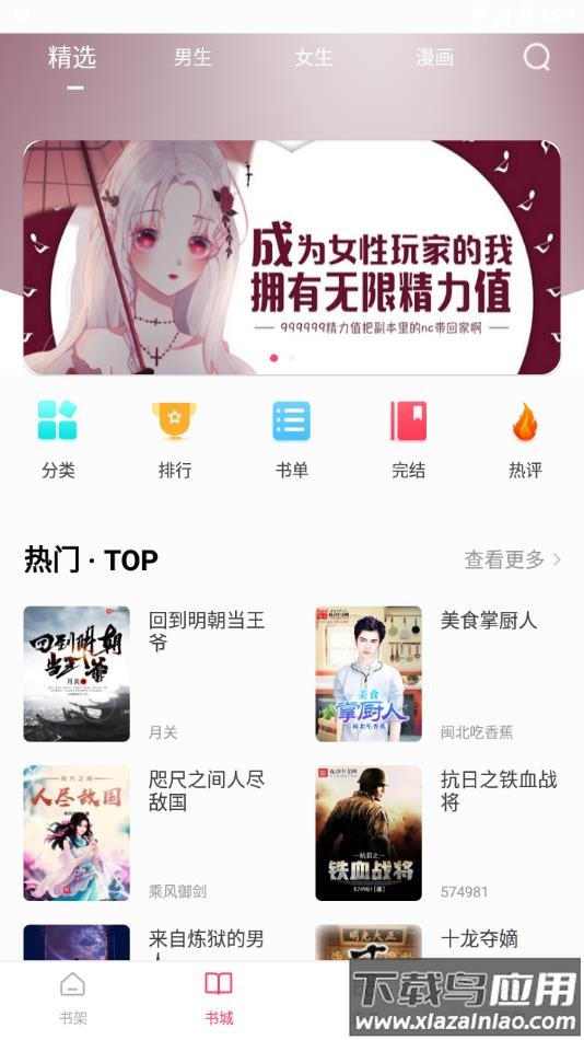 小小追书app下载1.2.3截图2