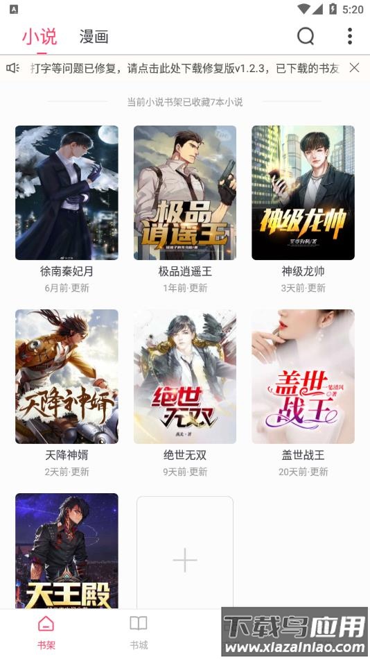 小小追书app下载1.2.3截图3