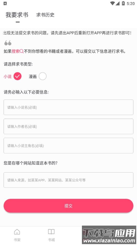 小小追书app下载1.2.3截图4