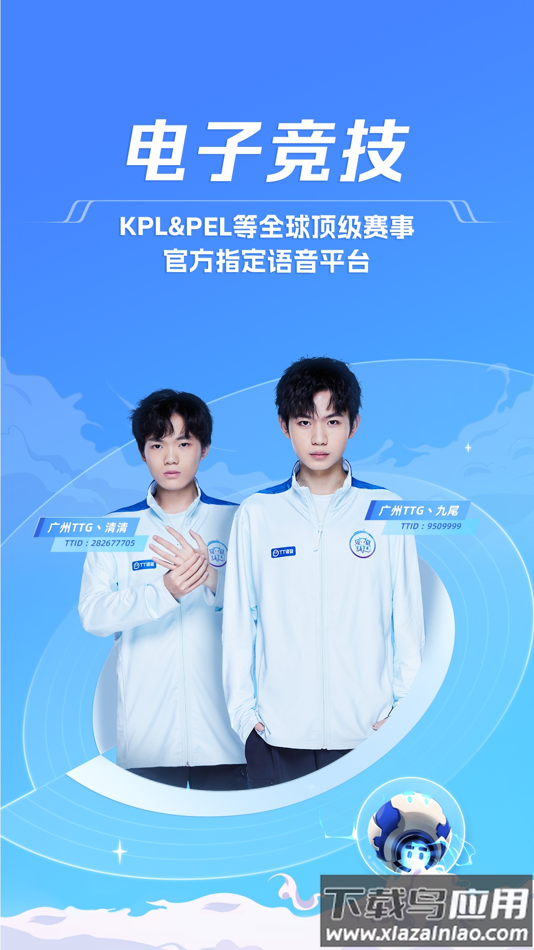 TT语音下载最新版2023截图1