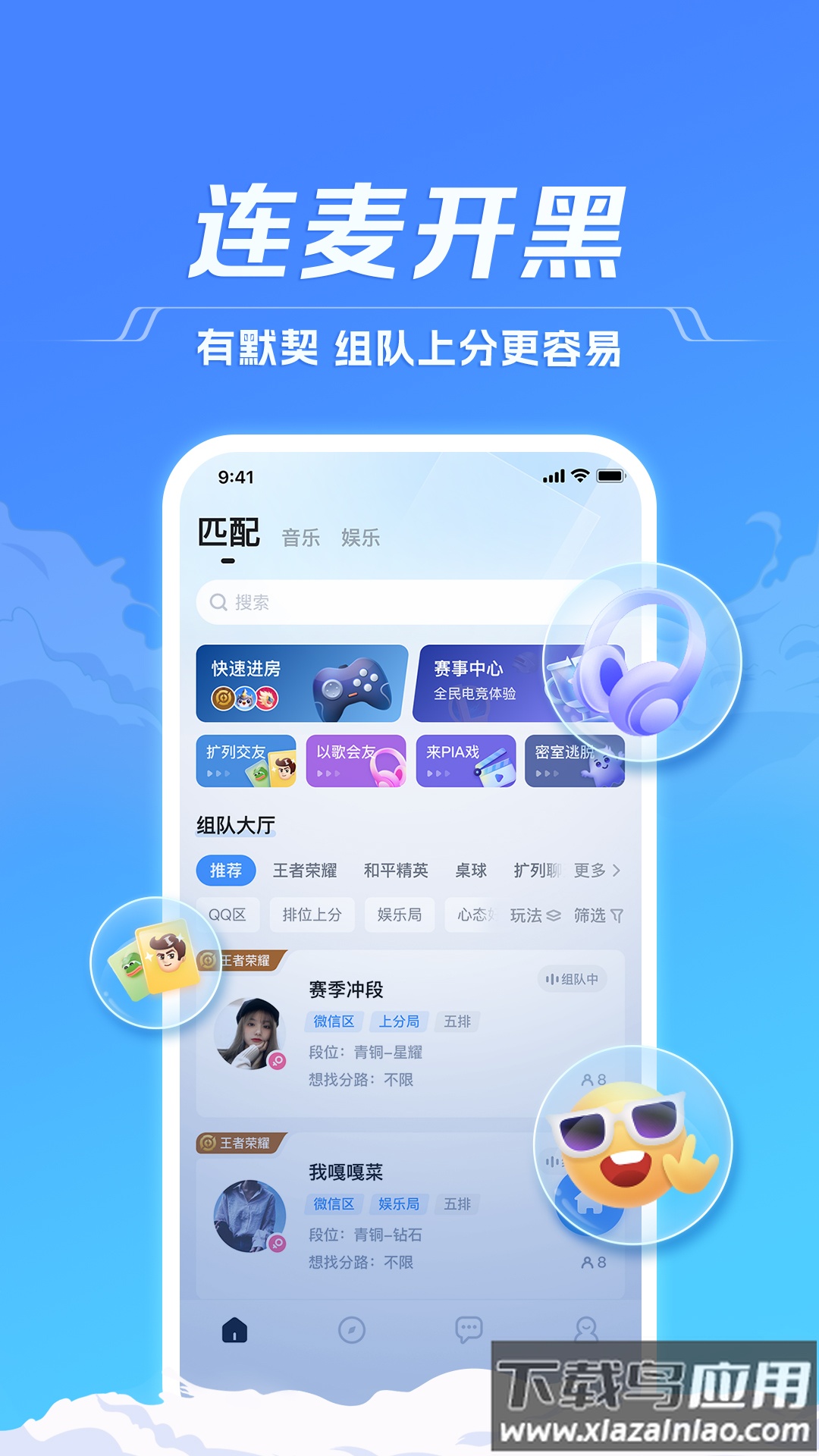 TT语音下载最新版2023截图3