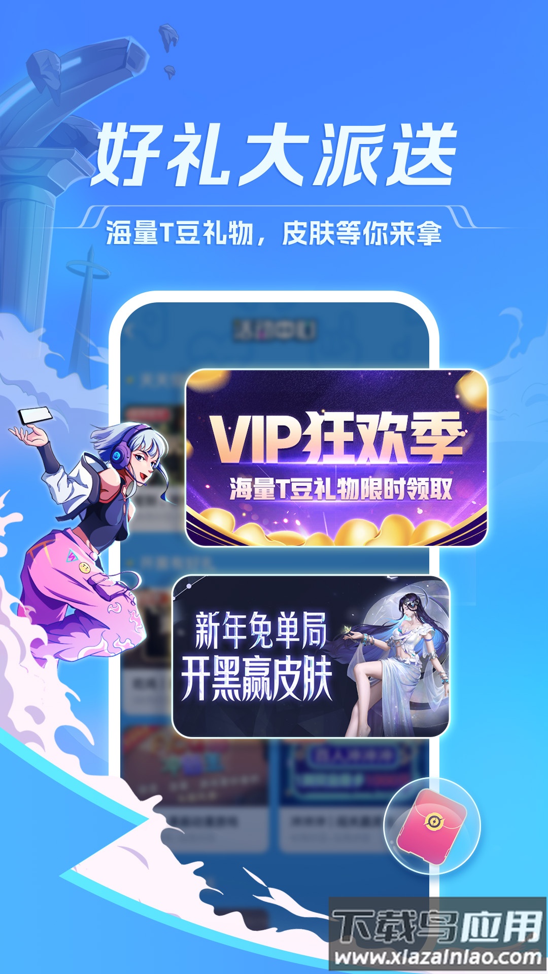 TT语音下载最新版2023截图4