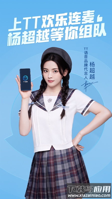 TT语音下载app截图1