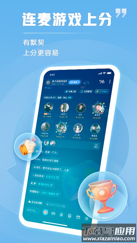 TT语音下载app截图2