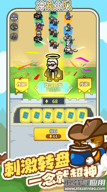 冲关小队小游戏截图3