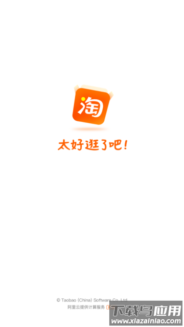 淘宝国际版官方版