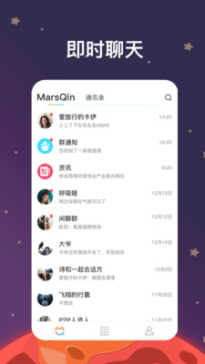 火星交友app截图2